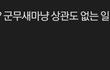 한국 페미의 배후는 과연 북한 간첩일까?