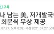 미국은 모더나 백신 막 뿌리네