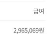 연봉 자랑좀 할게!