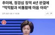 정경심님 징역4년 너무 화가나네요