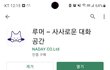 어제 발견한 괜찮은 채팅앱