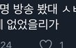 침착맨도 선바 해명방송 봤대 ㅋㅋㅋㅋ
