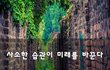 사소한 습관이 미래를 바꾼다~