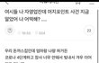 아니 글 안싸려다가 여시는 진짜 싸패집단이냐?