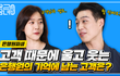 은행원들은 모든 고객들을 기억할까?