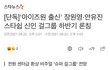 스타쉽 안유진 장원영 차기그룹으로 데뷔확정