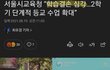 전면등교 욕하는 애들 이해안됨
