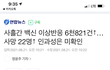 백신 사망자 3일동안 22명 나왔대;;