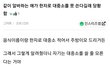 요즘 한자상식 논란..