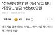 처벌이 너무 과하다 VS 약하다