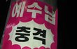 한국식 k-찐광기 짤방 모음