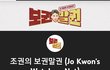 최지우 알고리즘에 걸린 조권 먹방  ASMR ㅋㅋㅋㅋㅋㅋㅋㅋ