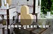 성공하려면 말투부터 바꿔라~