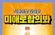 미애로 합의봐