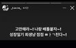헐 스우파 타로가 이채연 저격함