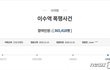 K-여혐폭행 둔갑 사건