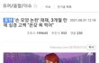 재재 손가락 논란이 억지인 이유