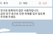 나 전번 바꿨는데 카톡 이사람 뭐야...