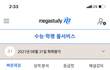 고1 9모 이정도면 대학어느라인이야?