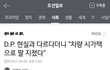 dp 그거 옛날 군대 얘기잖아. ㅋㅋㅋ