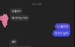 내 남친땜에 미쳐버리겠네