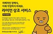 와 카카오 ㄹㅇ 선넘은거 아니냐