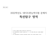 제 2차 네이트판시험
