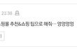 ❗인터넷 쇼핑몰 추천&쇼핑 팁 말해보자!