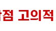 치밥으로 유명한 치킨집 고의로 취소 안해준 매장