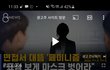 면접서 대뜸 페미니즘 표정보게 마스크 벗어라