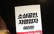 뭐가 그리 무서워서 사람들이 모이는 것을 이리도 두려워하는가
