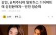 슈퍼주니어 강인 성전환 했다고 기사뜸