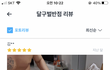 쿠팡이츠에서 김희철 리뷰봄