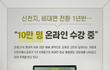 신천지예수교회 비대면 성경공부 10만명 수강 중