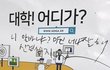 정시 100 하면 학교를 왜 다님?