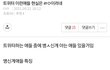 트위터에 진짜 이런 사람들이 있어?