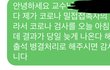 교수님한테 문자 보낸건데 싸가지없어보여?