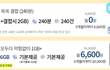 알뜰폰 0원에 상품권도 주는데 고민이네요