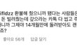 로잘린 인스타 댓글 사이다다