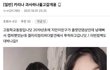 카리나 과사 푼 애 개소름 아니냐