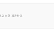소심녀쳐만나면 안돼는이유