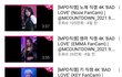샤이니 키 vs 노제 직캠 조회수 실화소니?