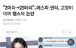 윈터 햄스터 논란 피드백했어?