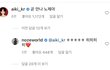 헐 아이키 노제 인스타 댓글 뭐임??