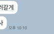 남친 말투 어떻게 생각하세요? 제발요 ㅜ