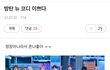 와 방탄 담당 코디 충격이다