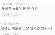 이건 너무한거 아니냐