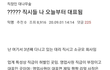 나 오늘부터 회사 대표됐다!!!