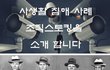 만연한 범죄 조직스토킹.png