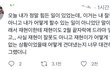 재현 영통 디어엠 엎어진거 관련 언급함